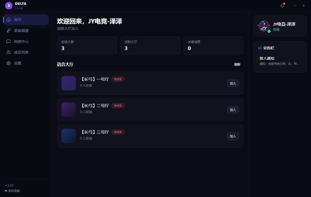 JY开麦 语音大厅界面