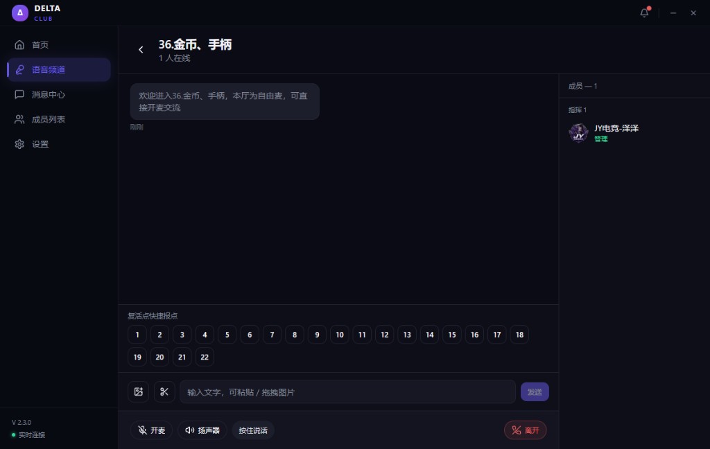 快捷报点界面
