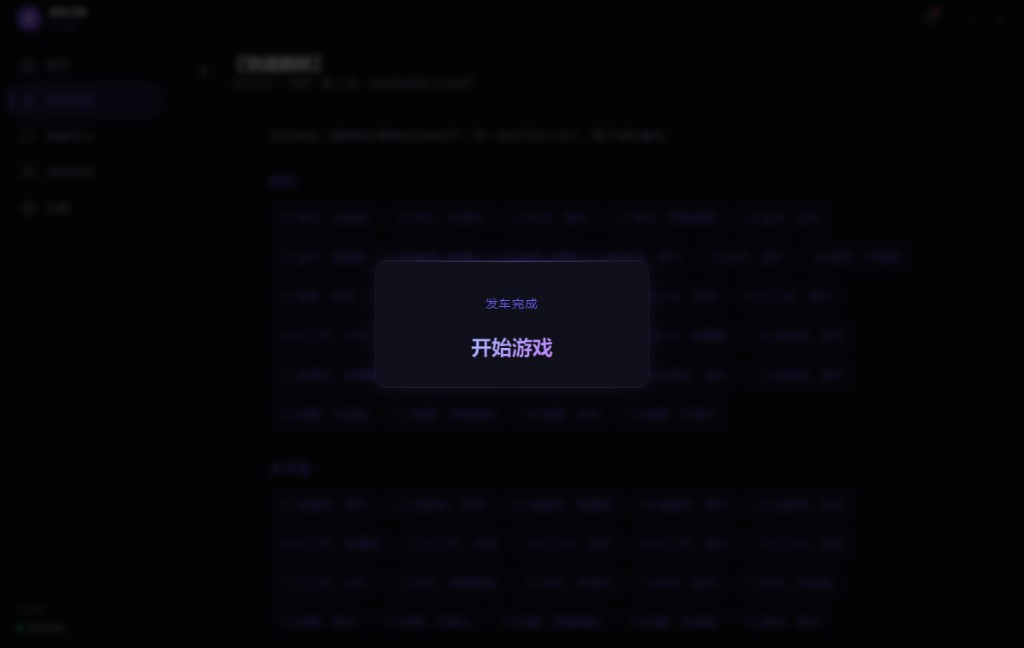 同步开局界面